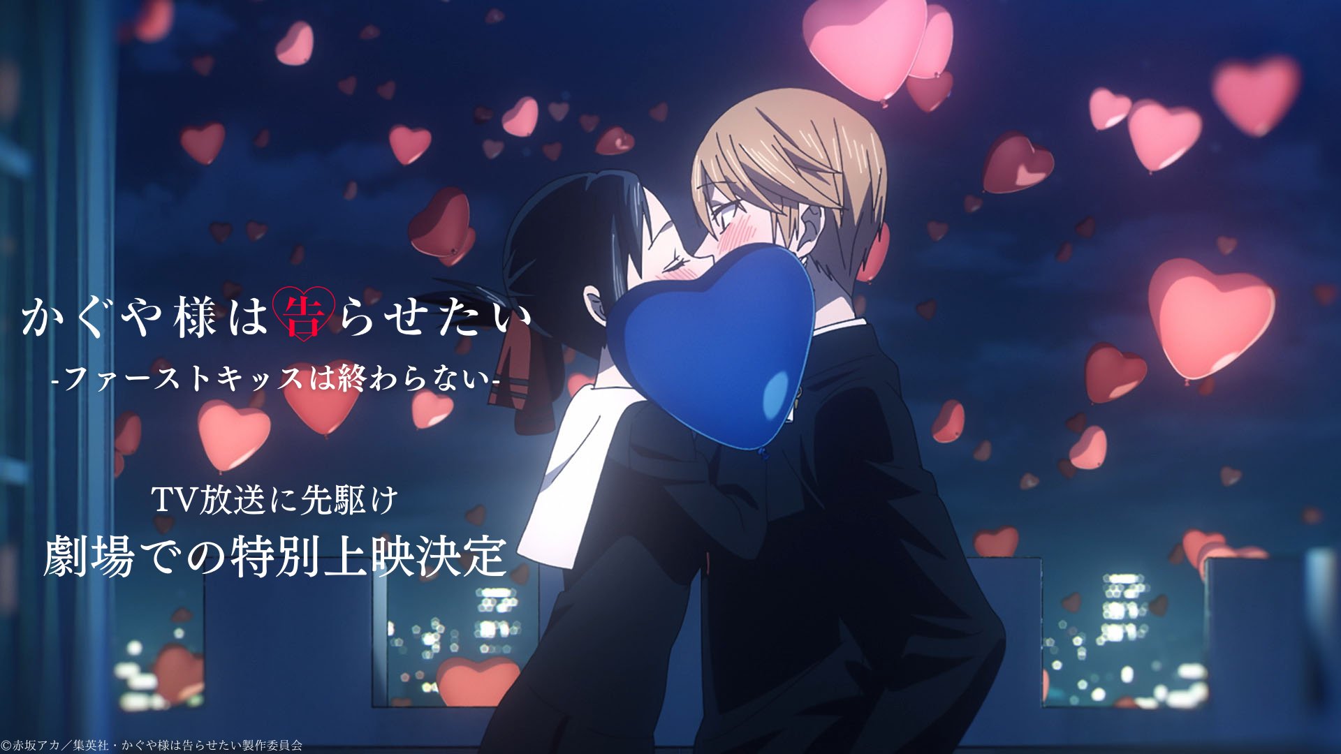 Kaguya-sama The First Kiss That Never Ends To Have อนิเมะใหม่