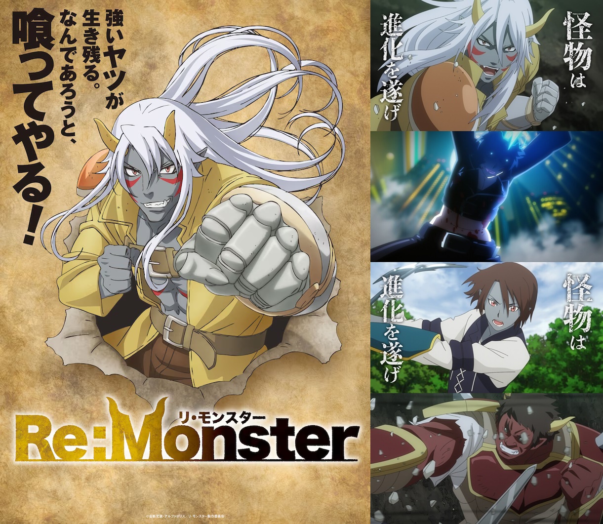 Re Monster ราชันชาติอสูร สร้างจากไลท์โนเวล แนวต่างโลก ผจญภัย